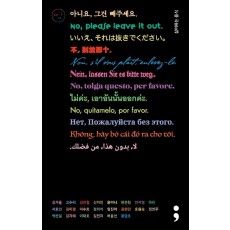 싫어하는 음식: 아니요, 그건 빼주세요