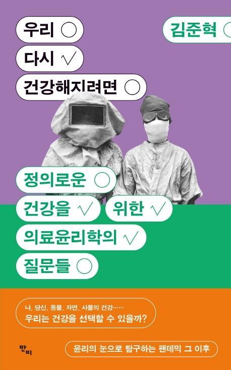 우리 다시 건강해지려면