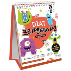 발자취 DIAT 프리젠테이션 파워포인트 2016