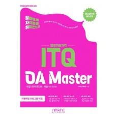 ITQ OA Master(Ver. 2016)