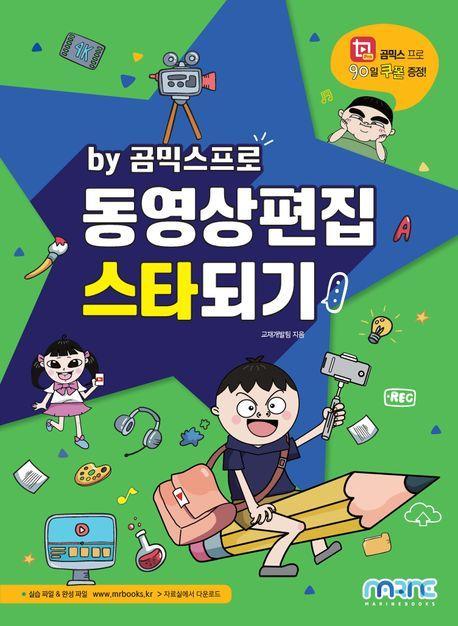 동영상편집 스타되기