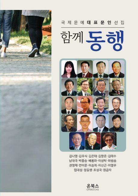 함께 동행