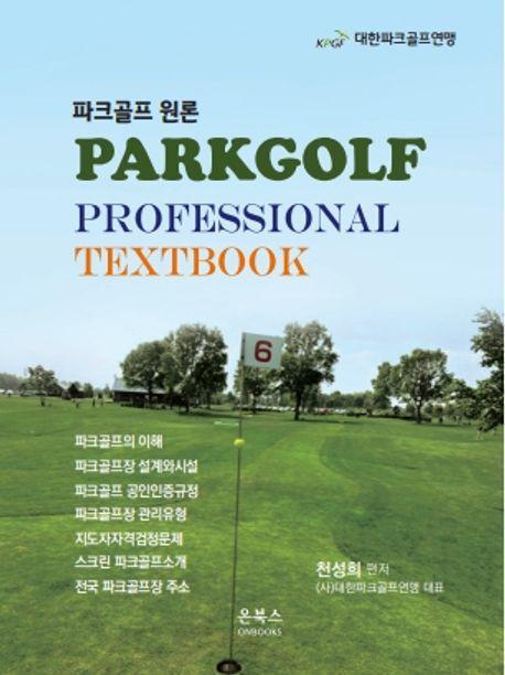 파크골프 원론