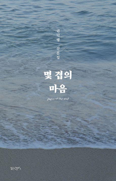 몇 겹의 마음