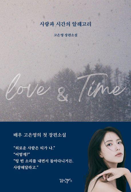 사랑과 시간의 알레고리