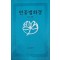 연꽃법화경