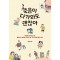 죽음이 다가와도 괜찮아
