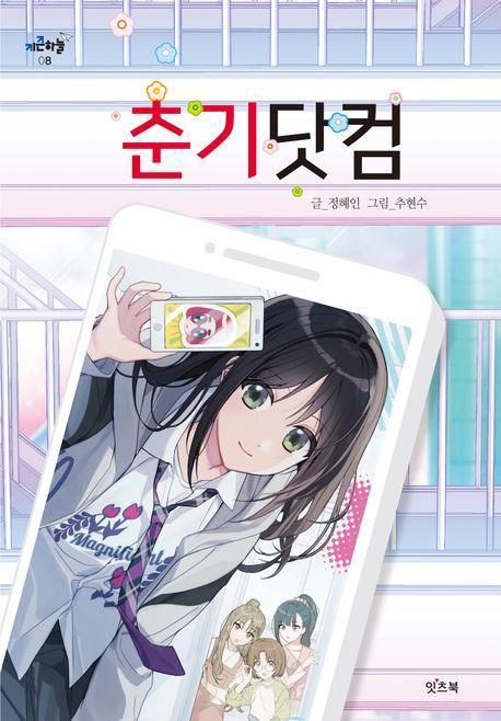 춘기닷컴