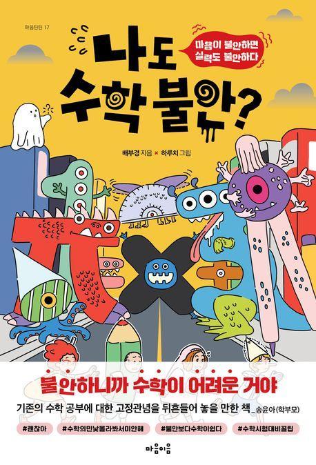 나도 수학 불안