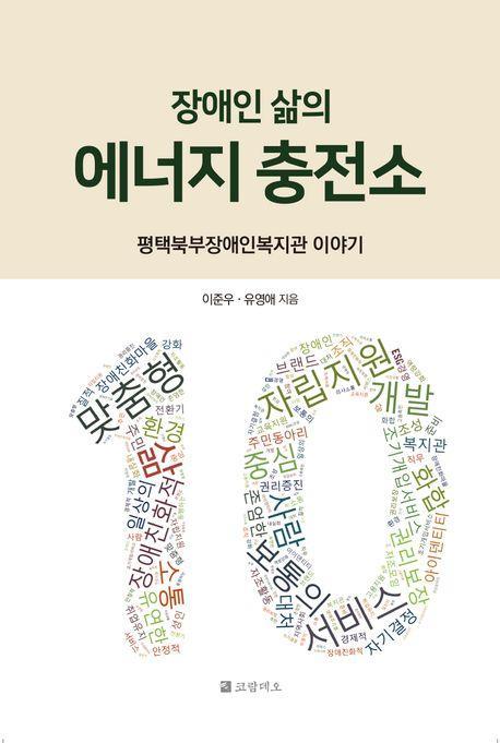 장애인 삶의 에너지 충전소