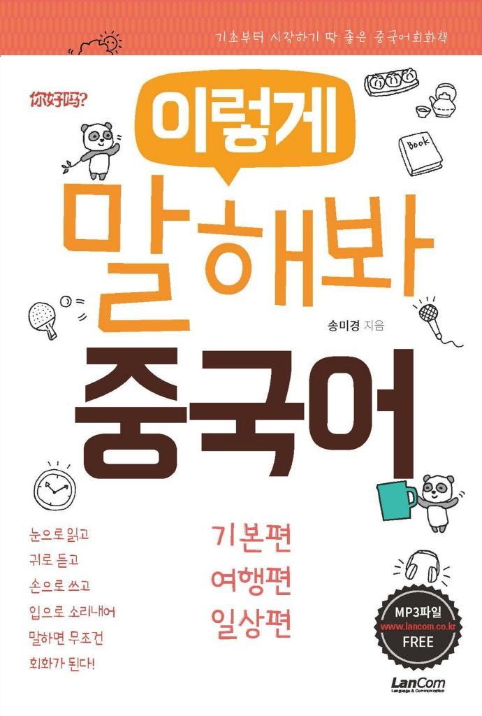 이렇게 말해봐 중국어 세트