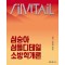 2025 심승아 심플디테일 소방학개론