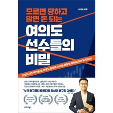 여의도 선수들의 비밀