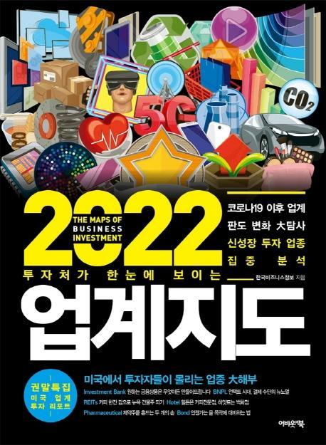 2022 업계지도