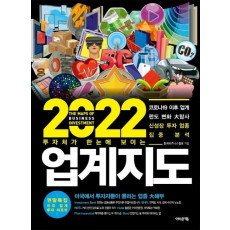 2022 업계지도