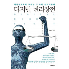 디지털 권리장전