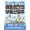 80년간의 부동산일주