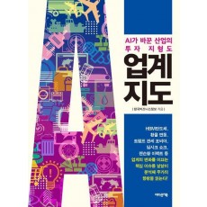 업계지도