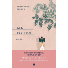 오늘도 밑줄을 긋습니다