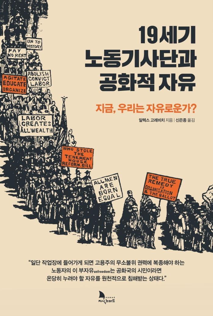 19세기 노동기사단과 공화적 자유