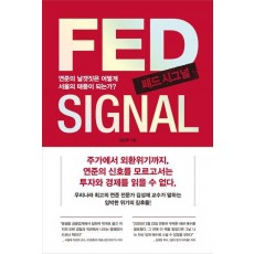 페드 시그널