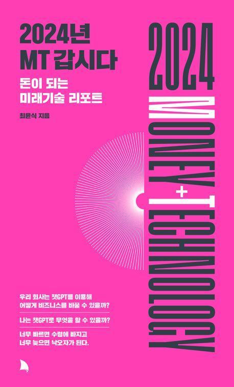 2024년 MT 갑시다