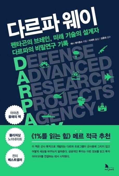 다르파 웨이