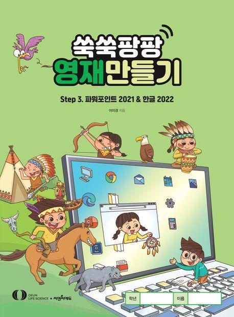 쑥쑥팡팡 영재만들기 Step3
