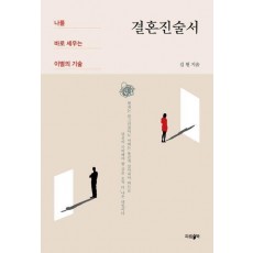 결혼진술서