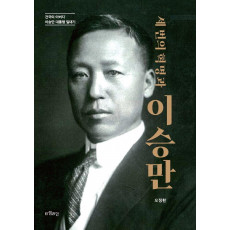 세 번의 혁명과 이승만