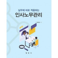 인사노무관리
