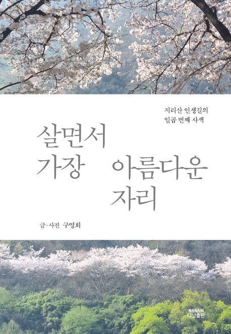 살면서 가장 아름다운 자리