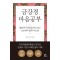 금강경 마음공부