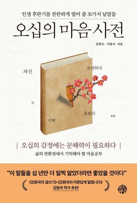 오십의 마음 사전