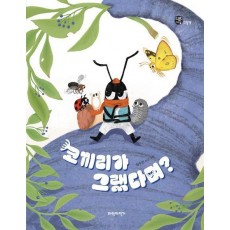 코끼리가 그랬다며