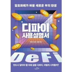 디파이 사용설명서
