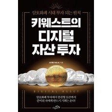 키웨스트의 디지털 자산 투자