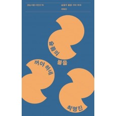슬픔의 불을 꺼야 하네