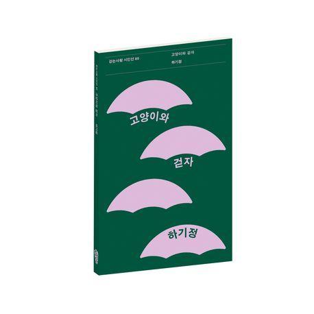 고양이와 걷자