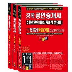 2022 경록 공인중개사 기초서 단기이론 2차 세트