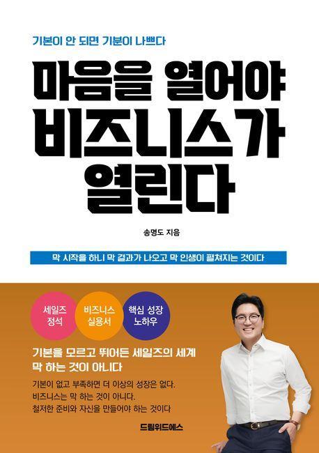마음을 열어야 비즈니스가 열린다
