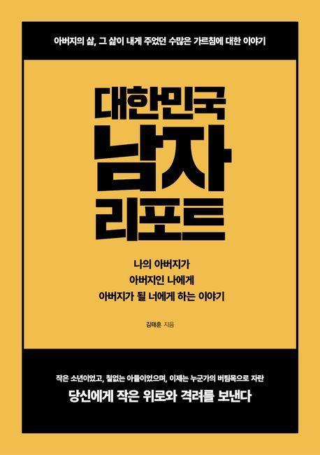 대한민국 남자 리포트