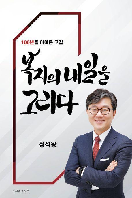 복지의 내일을 그리다