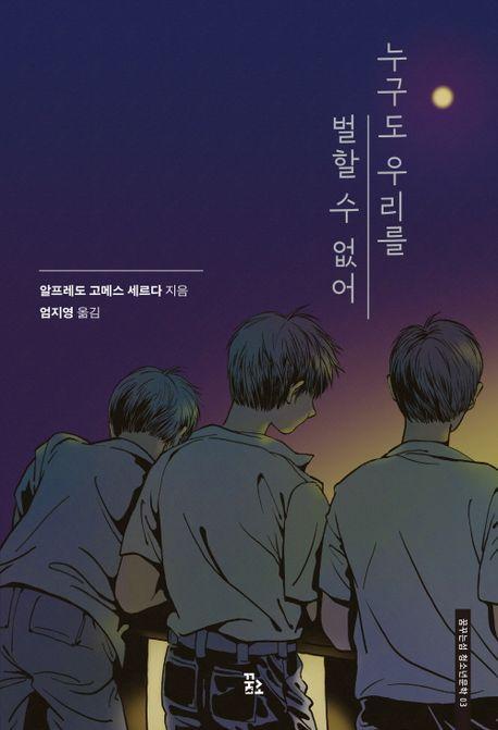 누구도 우리를 벌할 수 없어