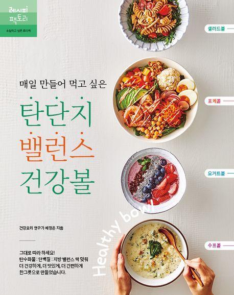 탄.단.지 밸런스 건강볼