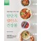 탄.단.지 밸런스 건강볼