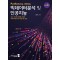 Python으로 시작하는 빅데이터분석 및 인공지능