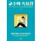 교수의 속사정