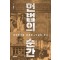 헌법의 순간