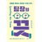팀장의 끗
